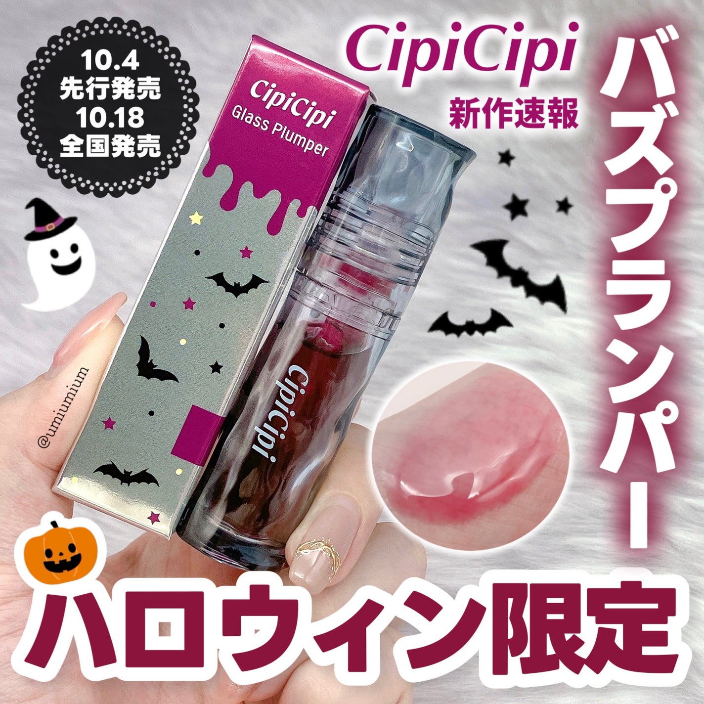 ガラスプランパー/CipiCipi/リッププランパーを使ったクチコミ(1枚目)
