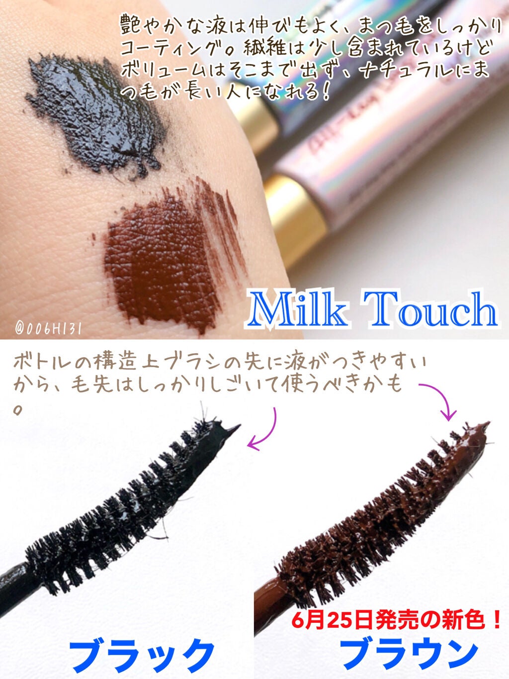 オールデイ ロング アンド カール マスカラ/Milk Touch/マスカラを使ったクチコミ(3枚目)