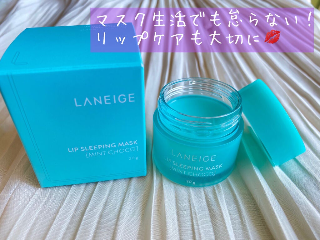 リップスリーピングマスク/LANEIGE/リップバームを使ったクチコミ(1枚目)