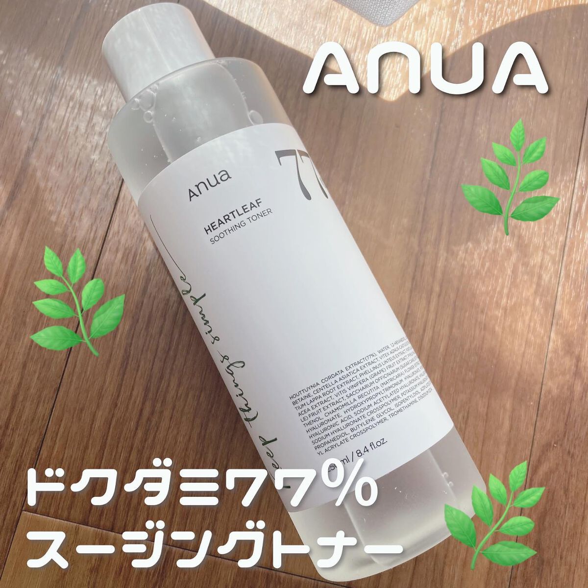 ドクダミ 77 スージングトナー/Anua/化粧水を使ったクチコミ（1枚目）