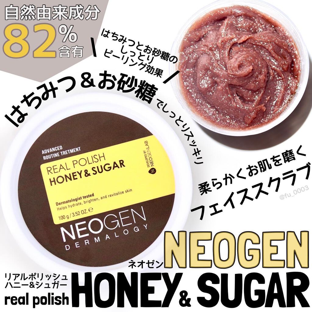 リアルポリッシュ ハニー＆シュガー/NEOGEN/スクラブ・ゴマージュを使ったクチコミ（1枚目）