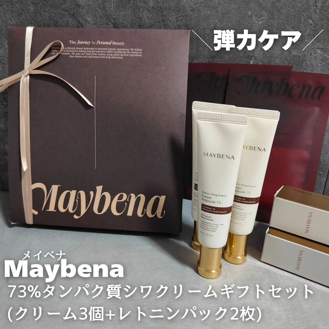 73シワクリーム/MAYBENA/フェイスクリームを使ったクチコミ（1枚目）