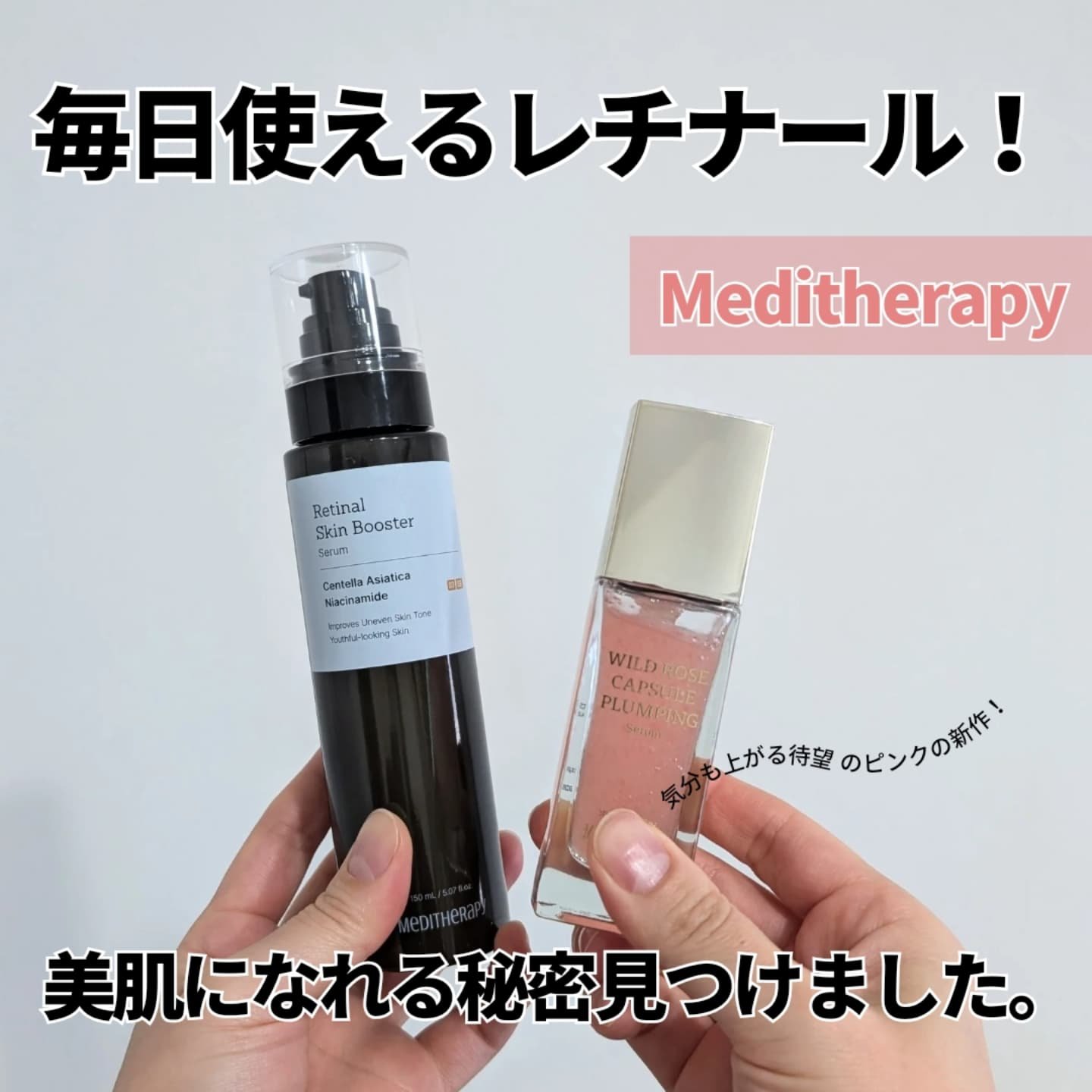 レチナールスキンブースターセラム15mL/MEDITHERAPY/ブースター・導入液を使ったクチコミ（1枚目）