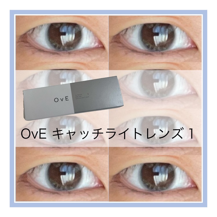 OvE（オヴィ） 1day OvE 1/OvE/ワンデー（１DAY）カラコンを使ったクチコミ（1枚目）