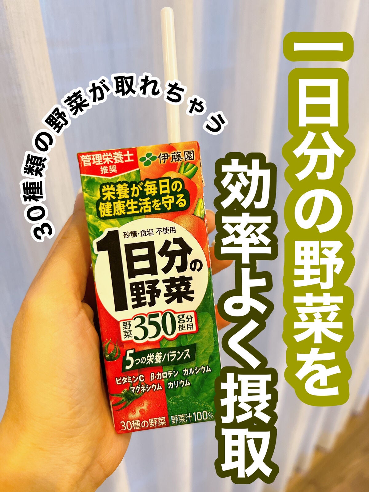 1日分の野菜/伊藤園/野菜ジュースを使ったクチコミ(1枚目)