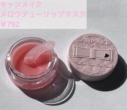 メロウデューリップマスク/キャンメイク/リップマスクを使ったクチコミ(2枚目)