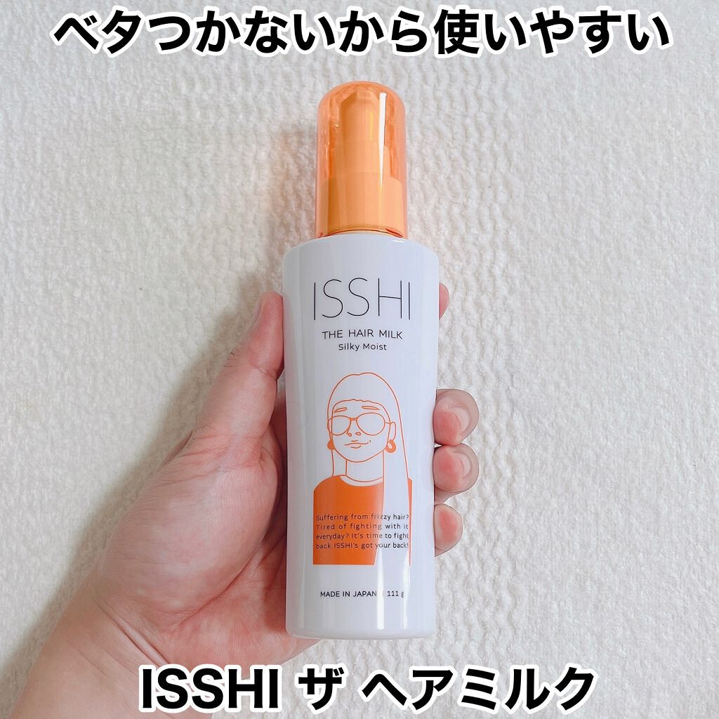 イッシ ザ ヘアミルク シルキーモイスト（ ピュアフラワーブーケ）/ISSHI/アウトバストリートメントを使ったクチコミ（1枚目）