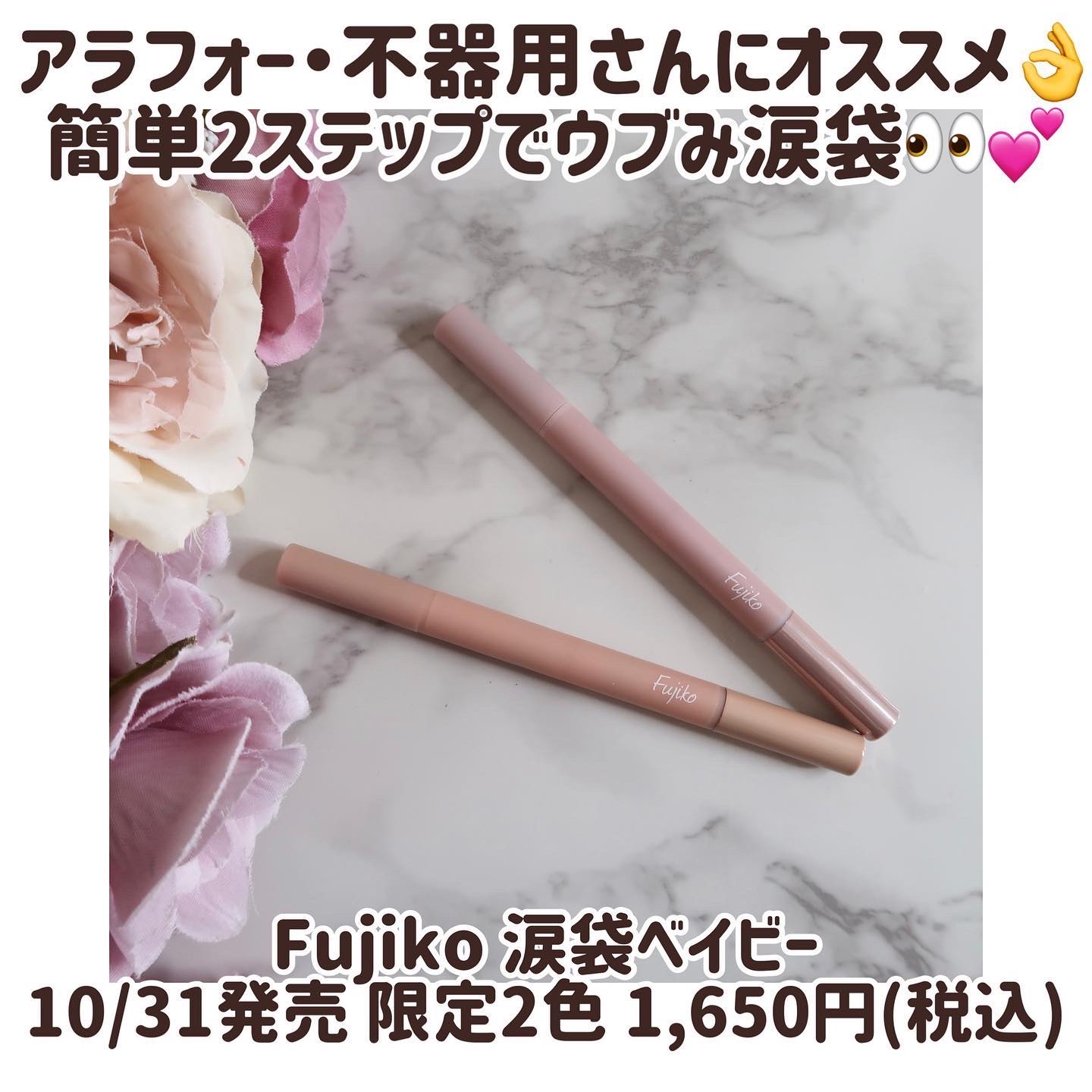 涙袋ベイビー/Fujiko/スティックアイシャドウを使ったクチコミ（1枚目）