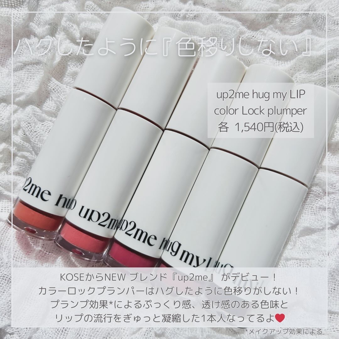 アップトゥーミー　ハグマイリップ　カラーロックプランパー/up2me/リッププランパーを使ったクチコミ（2枚目）
