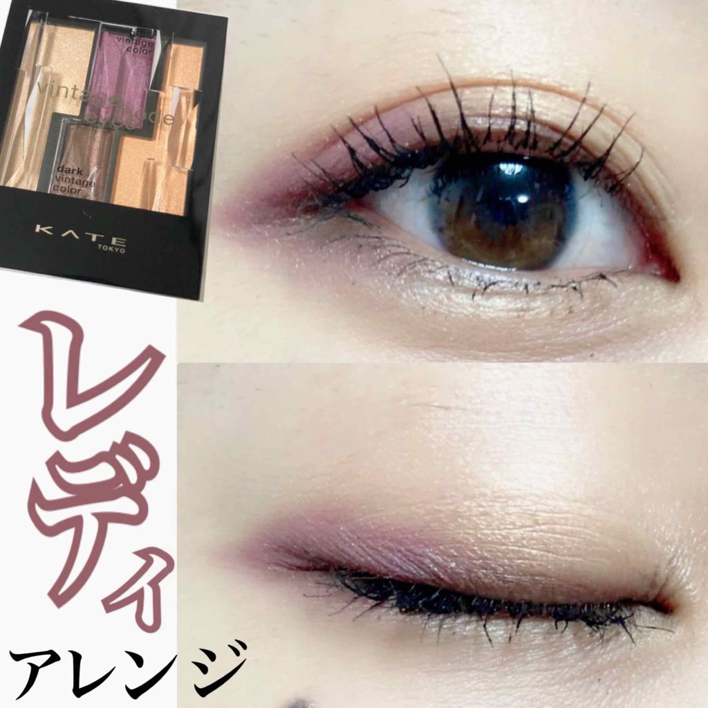 ヴィンテージモードアイズ/KATE/アイシャドウパレットを使ったクチコミ（1枚目）