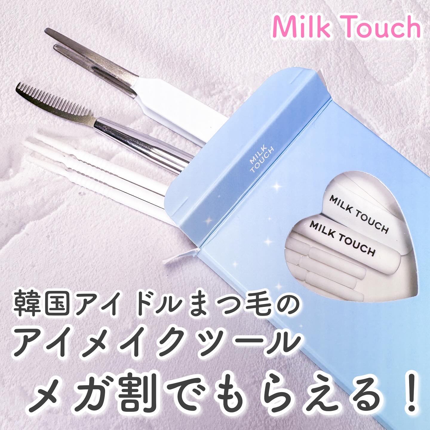 オールデイ ロング アンド カール マスカラ クリスタル ヘーゼル/Milk Touch/マスカラを使ったクチコミ（1枚目）