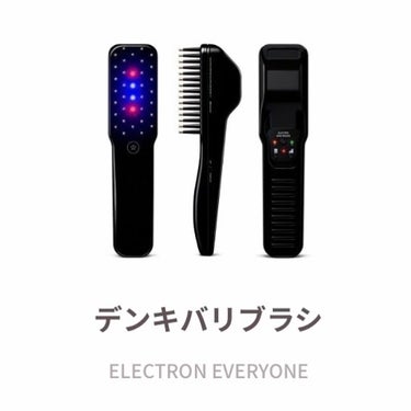 デンキバリブラシ®/ELECTRON/美顔器・マッサージを使ったクチコミ（3枚目）