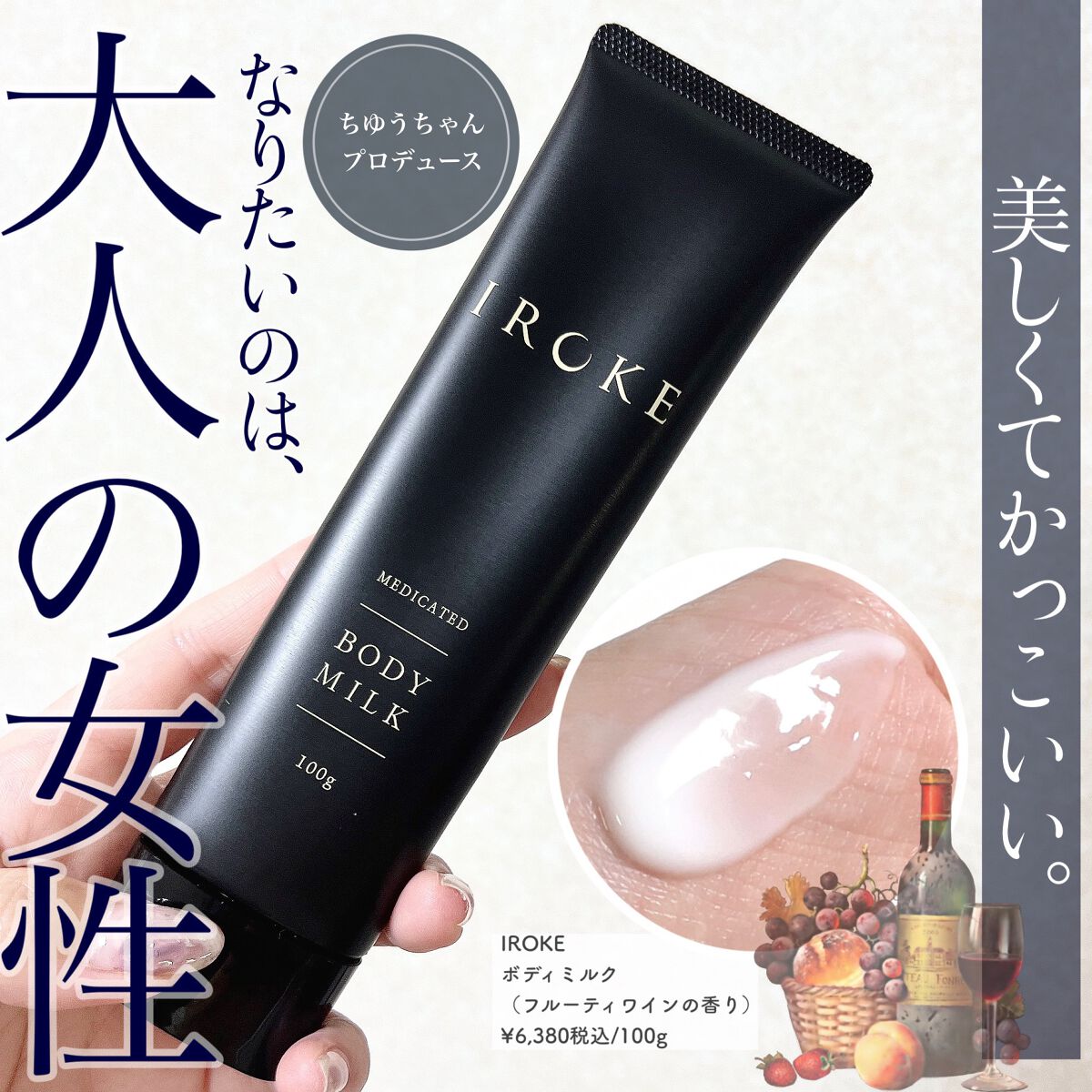 ボディミルク/IROKE/ボディミルクを使ったクチコミ（1枚目）