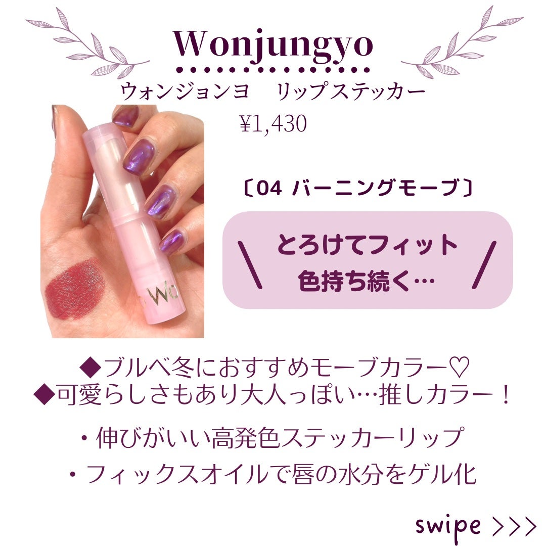 ウォンジョンヨ リップステッカー/Wonjungyo/口紅を使ったクチコミ(2枚目)