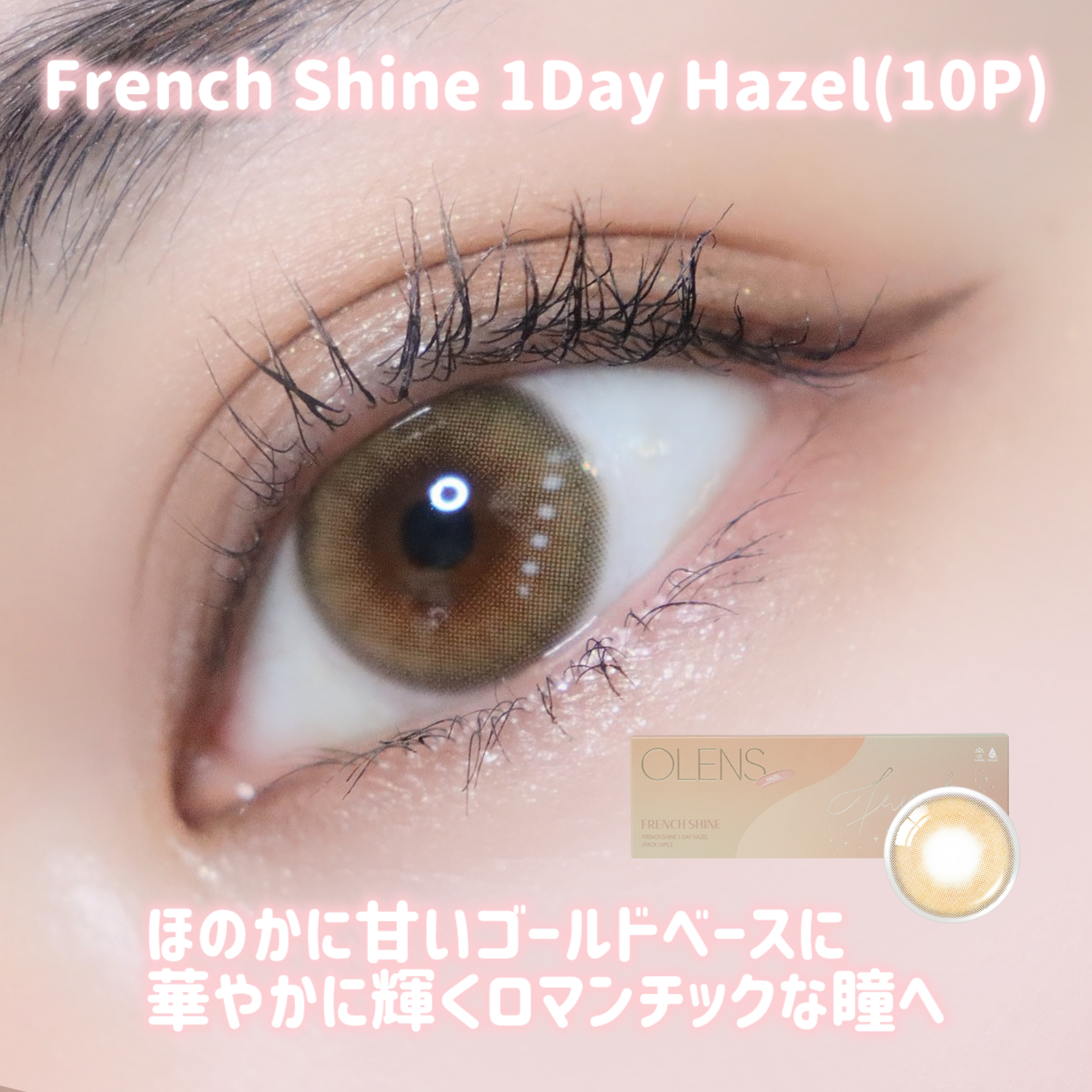 FrenchShine1day/OLENS/ワンデー（１DAY）カラコンを使ったクチコミ（3枚目）