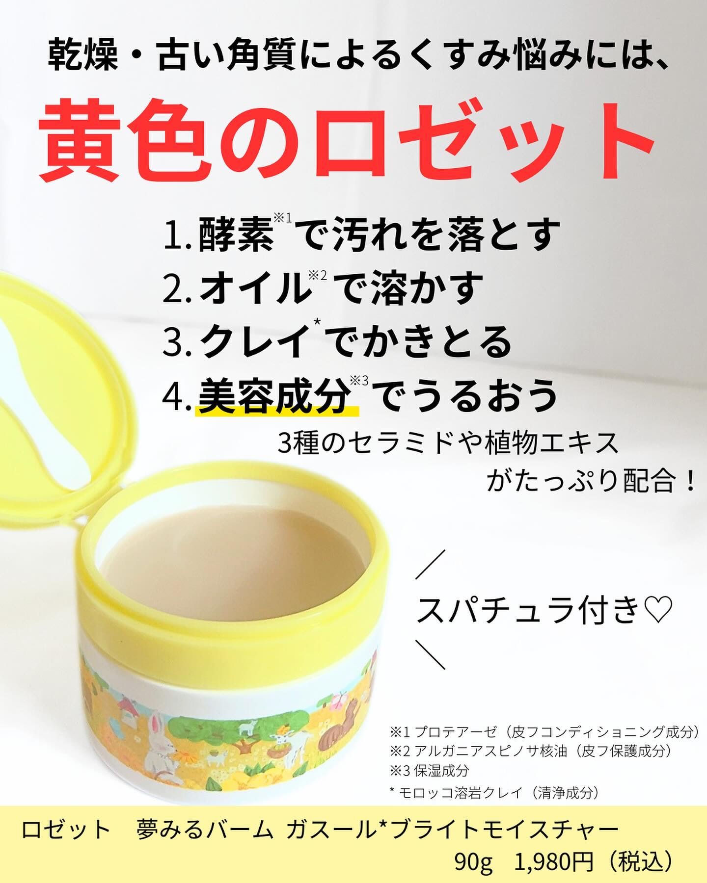 夢みるバーム ガスールブライトモイスチャー /ロゼット/クレンジングバームを使ったクチコミ（2枚目）