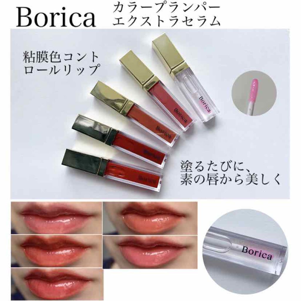 カラープランパー エクストラセラム 01 Mucosal Red(ムーコ—サルレッド)/Borica/リッププランパーを使ったクチコミ（1枚目）