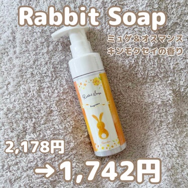 ラビットソープ フレグランス/Rabbit Mate /その他生理用品を使ったクチコミ（2枚目）