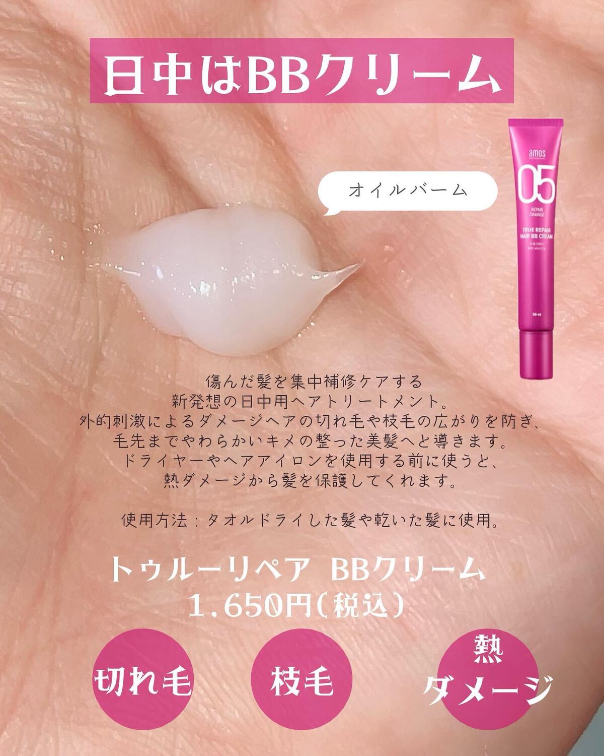 トゥルーリペア ナイトクリーム/amos PROFESSIONAL/アウトバストリートメントを使ったクチコミ(5枚目)