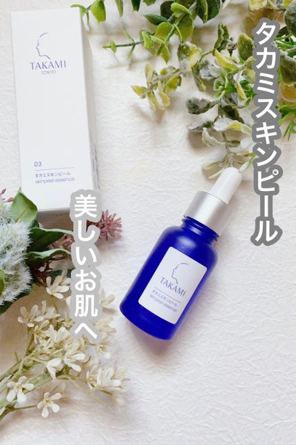 タカミスキンピール/タカミ/ブースター・導入液を使ったクチコミ(1枚目)