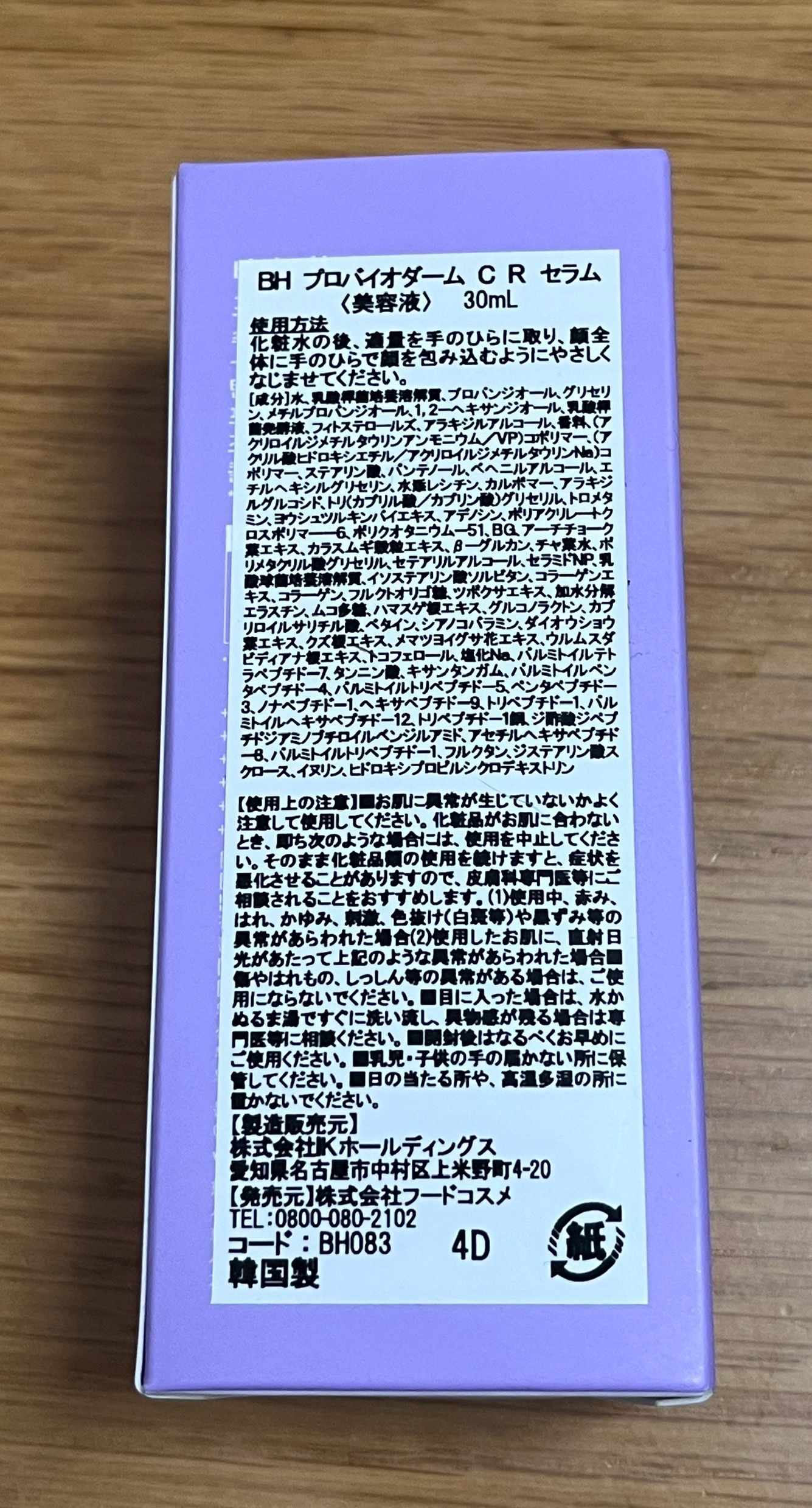 バイオヒールボ プロバイオダーム 3Dリフティングクリーム/BIOHEAL BOH/フェイスクリームを使ったクチコミ（2枚目）