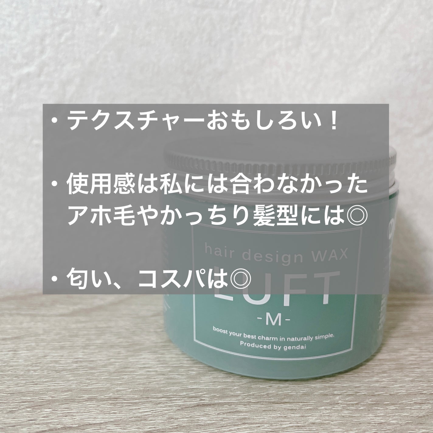 ルフト ヘアーデザインワックスM/LUFT/ヘアワックス・クリームを使ったクチコミ(2枚目)