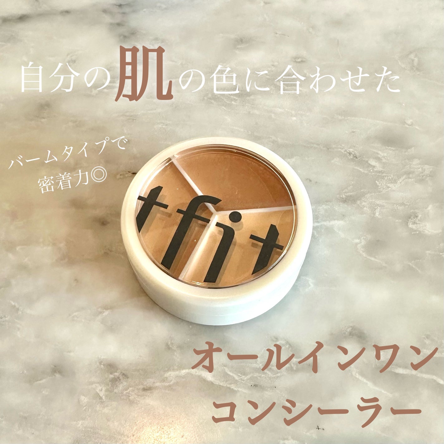 カバーアッププロコンシーラー/TFIT/パレットコンシーラーを使ったクチコミ(1枚目)