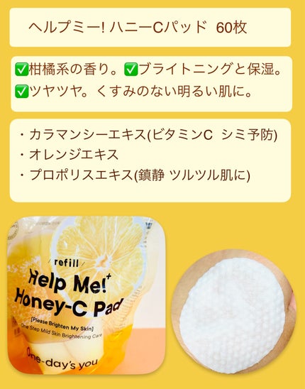 ヘルプミー! ハニーCパッド/One-day's you/トナーパッドを使ったクチコミ(2枚目)