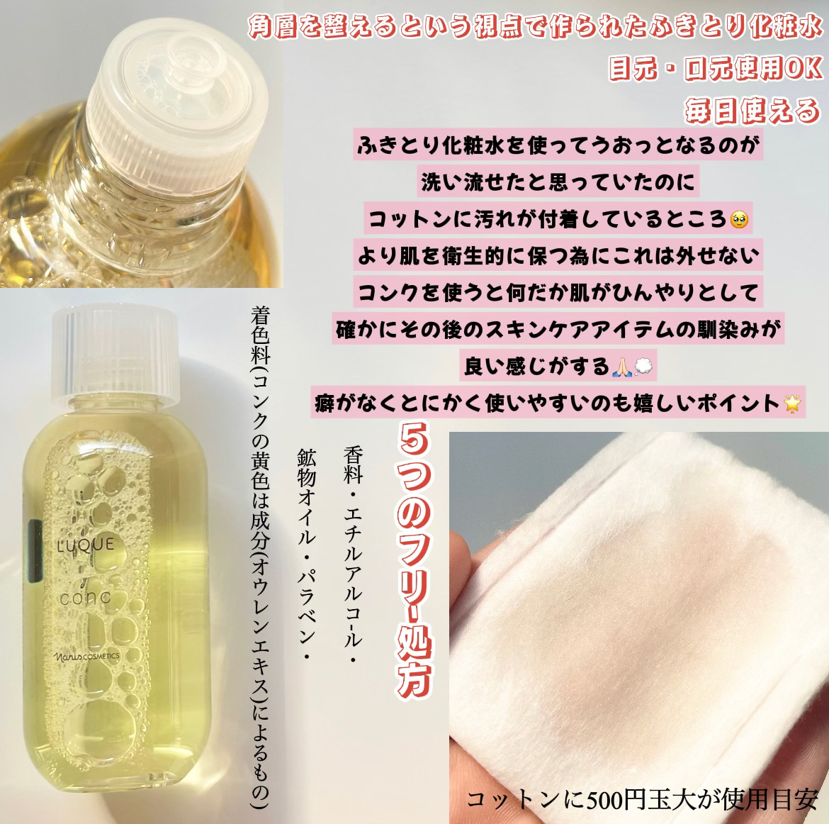 ルクエ コンク/ナリス化粧品/拭き取り化粧水を使ったクチコミ（2枚目）