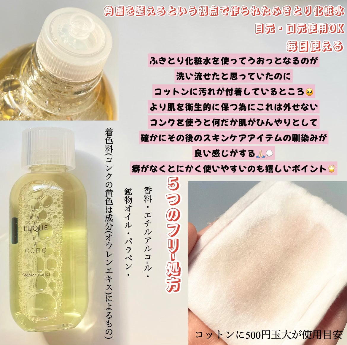 ルクエ コンク/ナリス化粧品/拭き取り化粧水を使ったクチコミ(2枚目)