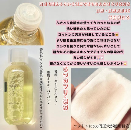 ルクエ コンク/ナリス化粧品/拭き取り化粧水を使ったクチコミ(2枚目)