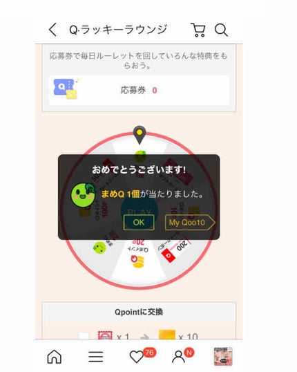 aiai ☁️❕ on LIPS 「みなさん、Qoo10をお得に使いこなせていますか??今回はQo..」(6枚目)