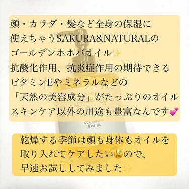 ゴールデンホホバオイル/SAKURA&NATURAL/ボディオイルを使ったクチコミ（2枚目）