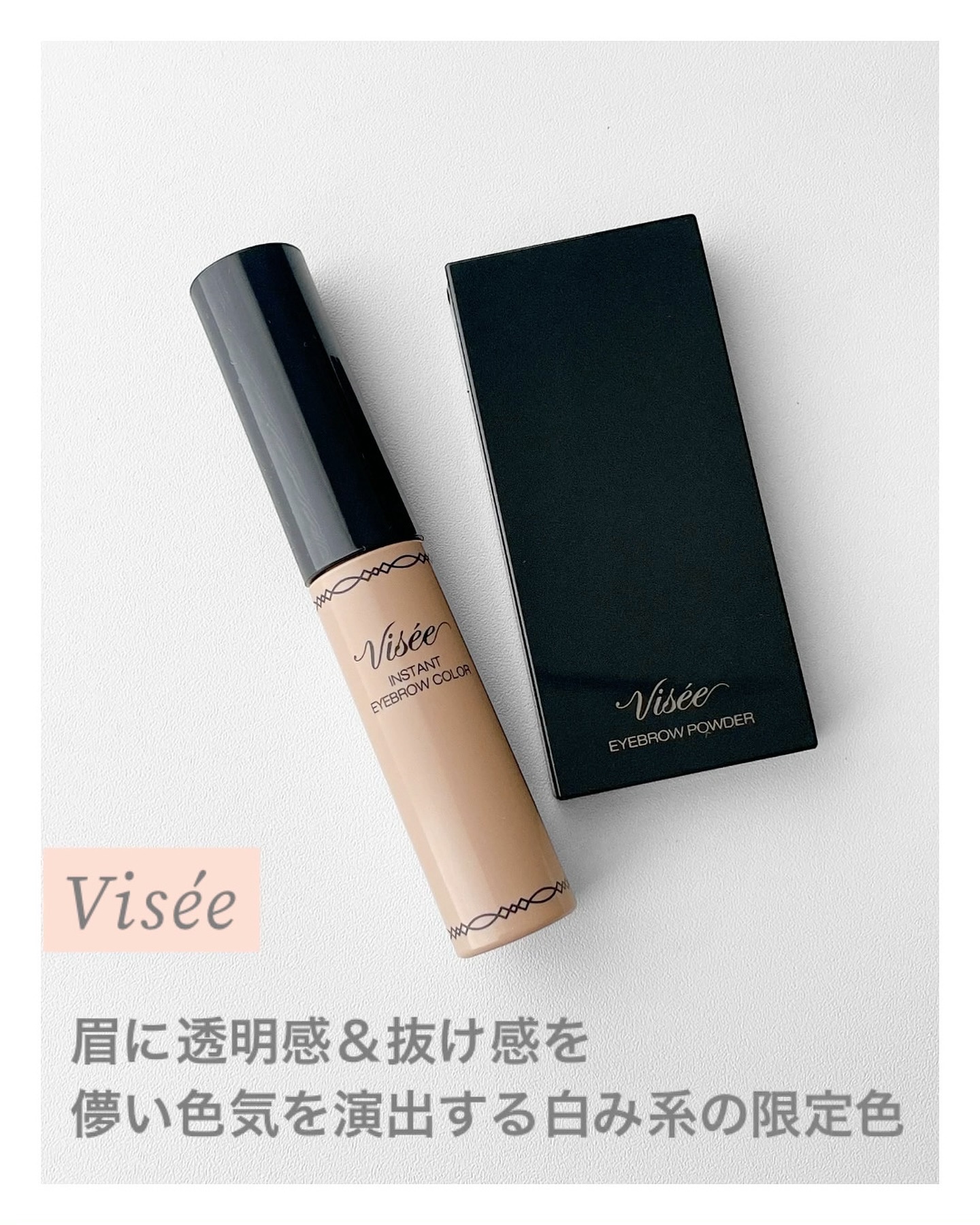 ヴィセ リシェ アイブロウパウダー/Visée/パウダーアイブロウを使ったクチコミ（1枚目）