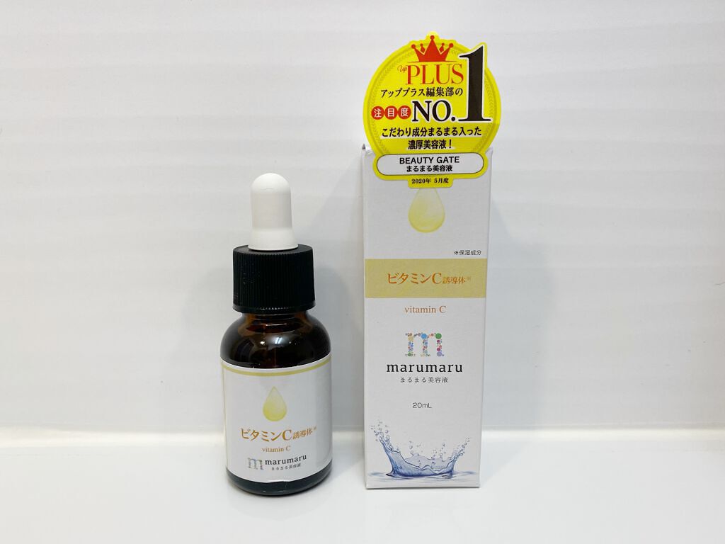 まるまる美容液 ビタミンC誘導体/ビューティゲート/美容液を使ったクチコミ(1枚目)