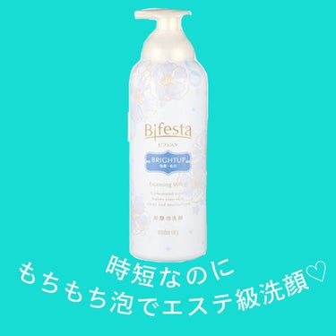 朝の洗顔が癒しタイムになる！もちもち泡洗顔♡

*(●ゝω・●)*:;;;;;;:*(●ゝω・●)*:;;;;;;:*

【使った商品】
ビフェスタ/泡洗顔ブライトアップ

【商品の特徴】
もちっと濃密