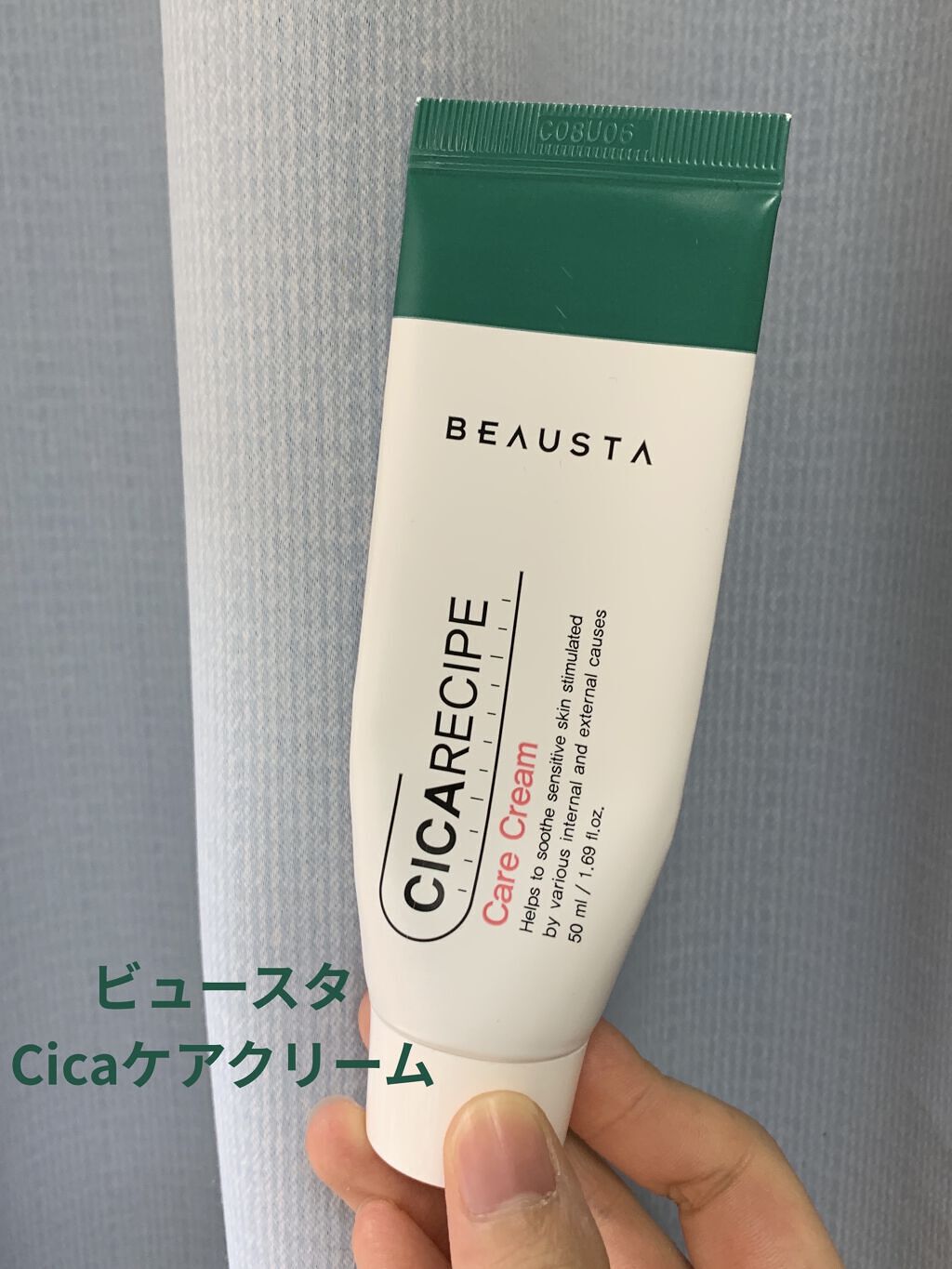 CICA ケアクリーム/BEAUSTA/フェイスクリームを使ったクチコミ（1枚目）