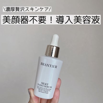シルキーナノセラム /BRANTIER/美容液を使ったクチコミ(1枚目)
