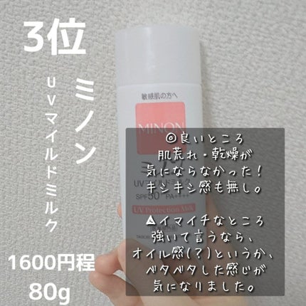 薬用サンプロテクト EX a/サンメディックUV/日焼け止めジェルを使ったクチコミ(5枚目)