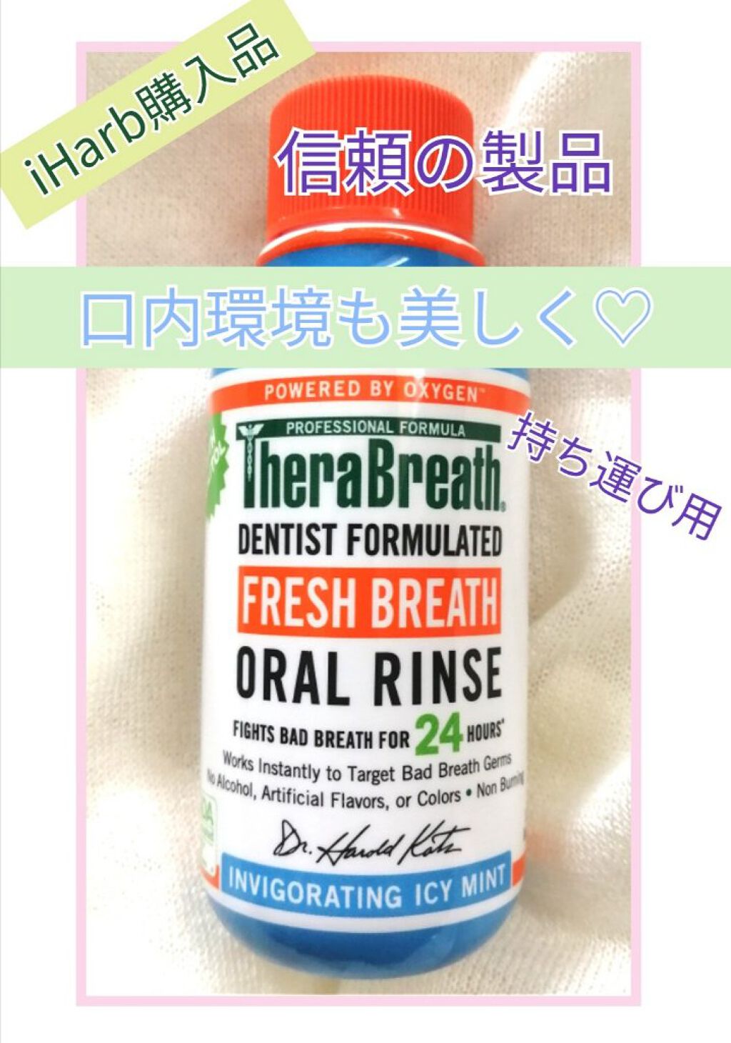 オーラルリンス　アイスミント/セラブレス/マウスウォッシュ・スプレーを使ったクチコミ（1枚目）