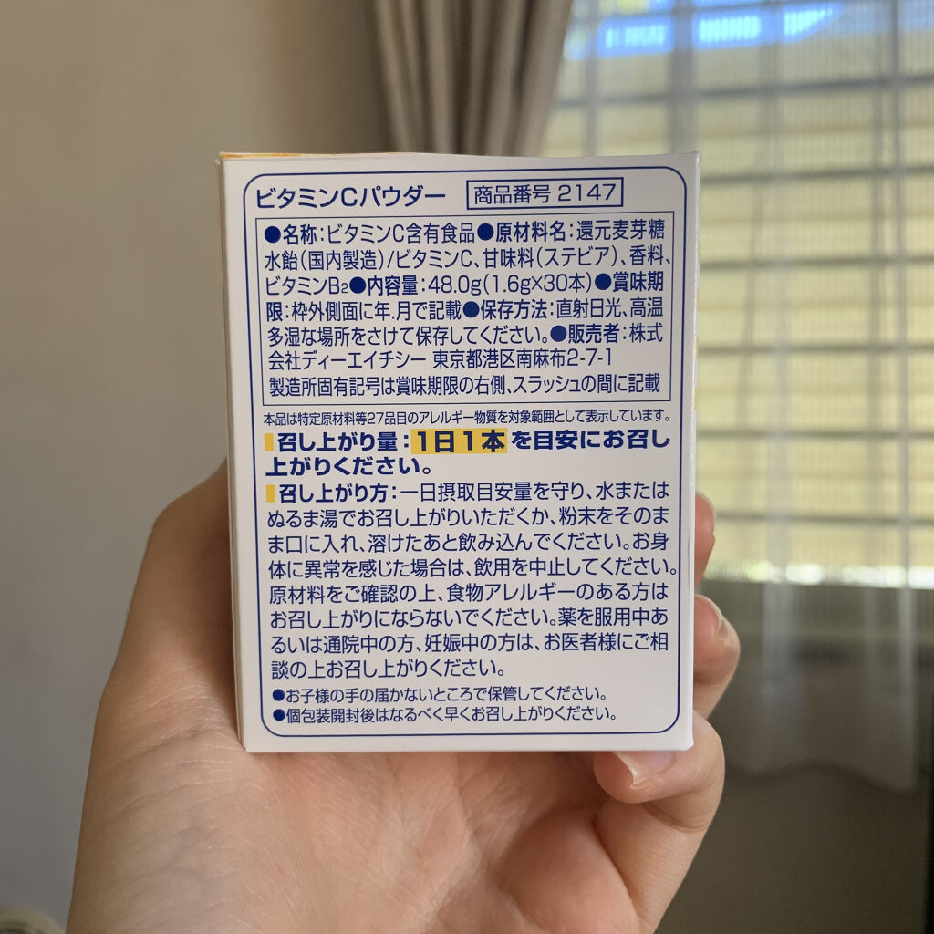 DHC ビタミンCパウダーのクチコミ「\ビタミンCを手軽に取れる♡/
DHCビタミンCパウダーを紹介します！！

私の昔の投稿を見れ.....」（2枚目）