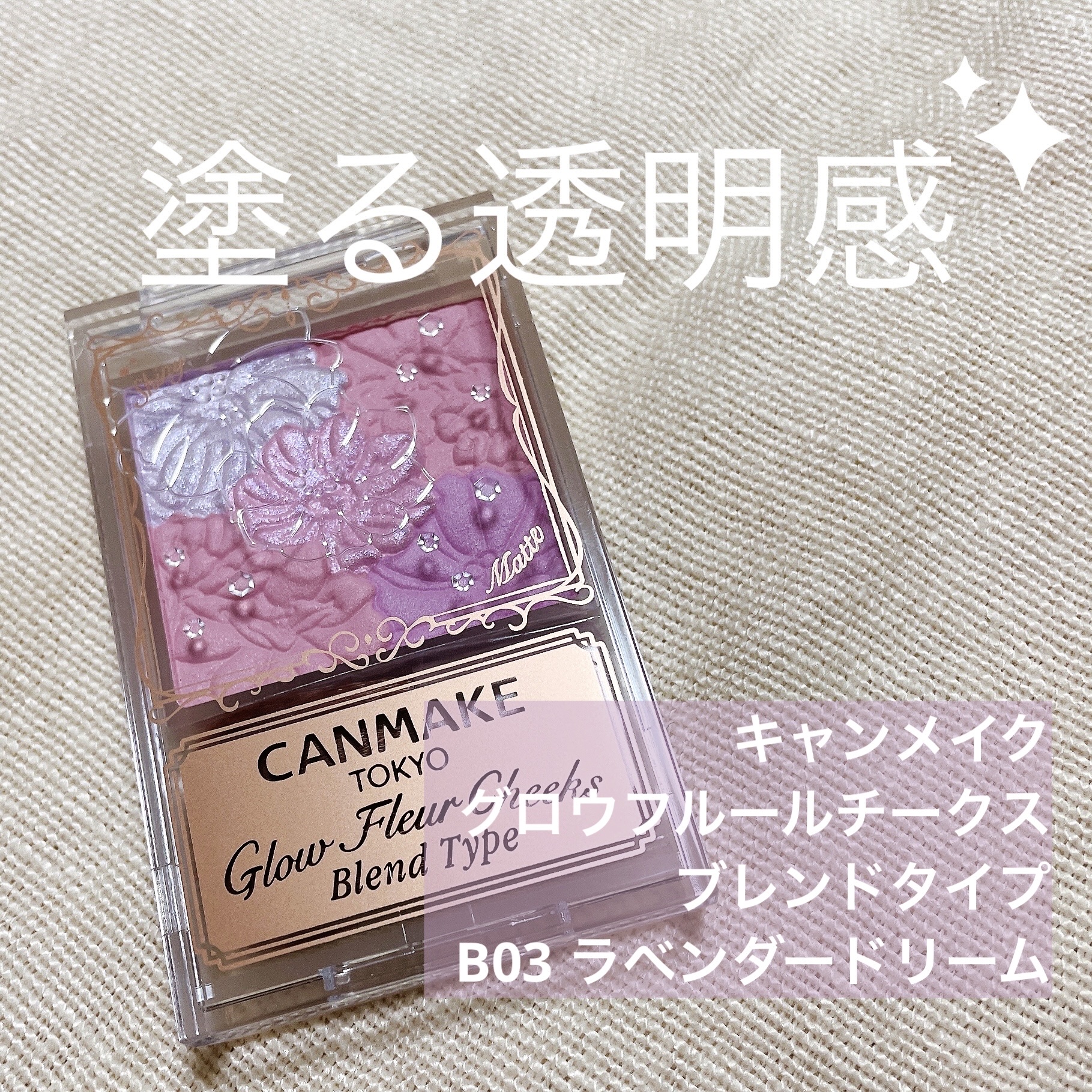 グロウフルールチークス（ブレンドタイプ）/キャンメイク/パウダーチークを使ったクチコミ（1枚目）