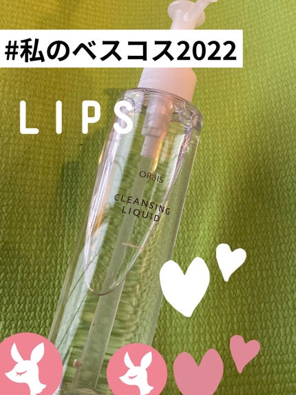 クレンジングリキッド/オルビス/クレンジングウォーターを使ったクチコミ(1枚目)