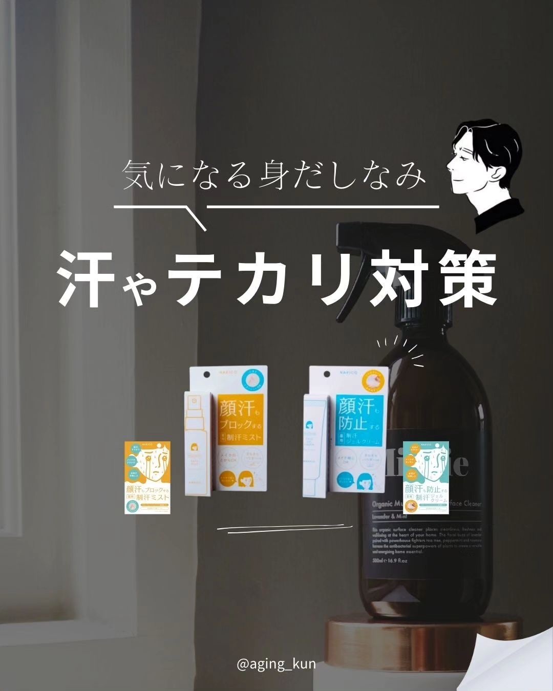 薬用制汗フェイスジェルクリーム/NAKICO/デオドラント・制汗剤を使ったクチコミ（1枚目）