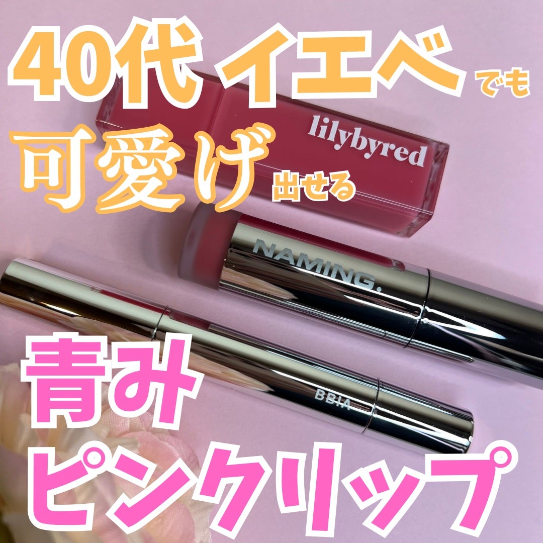 ブラッディライアー コーティングティント/lilybyred/リップティントを使ったクチコミ(1枚目)