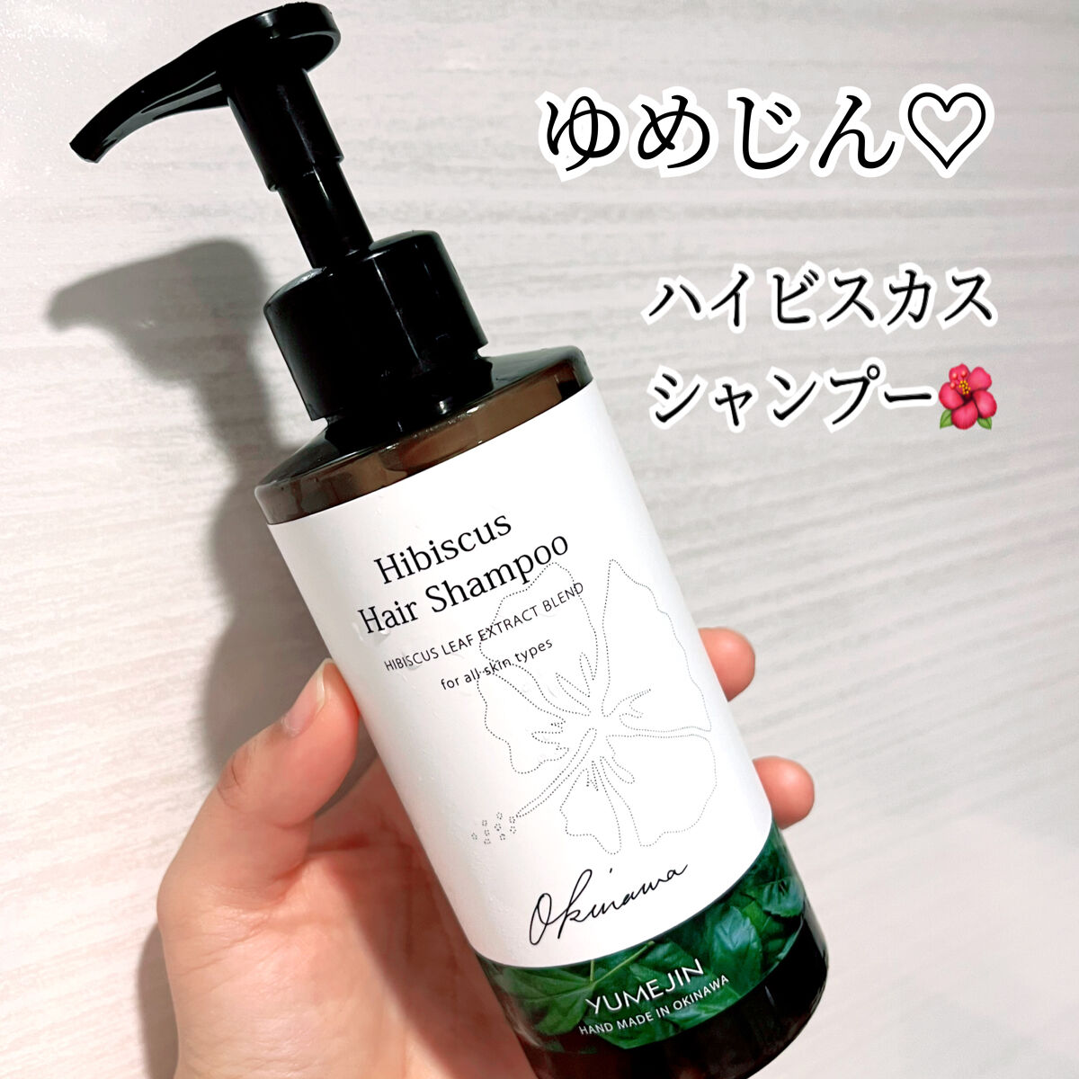 ハイビスカスヘアシャンプー/ハイビスカスシリーズ/市販シャンプーを使ったクチコミ（1枚目）