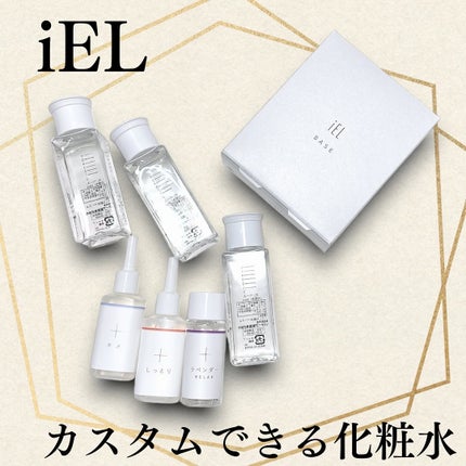 カスタマイズ化粧水セット/ iEL/化粧水を使ったクチコミ(1枚目)