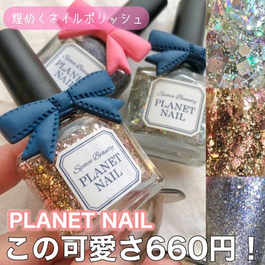 ネイルポリッシュ PLB14 トレミーの秘密【旧】/PLANET NAIL/マニキュアを使ったクチコミ（1枚目）