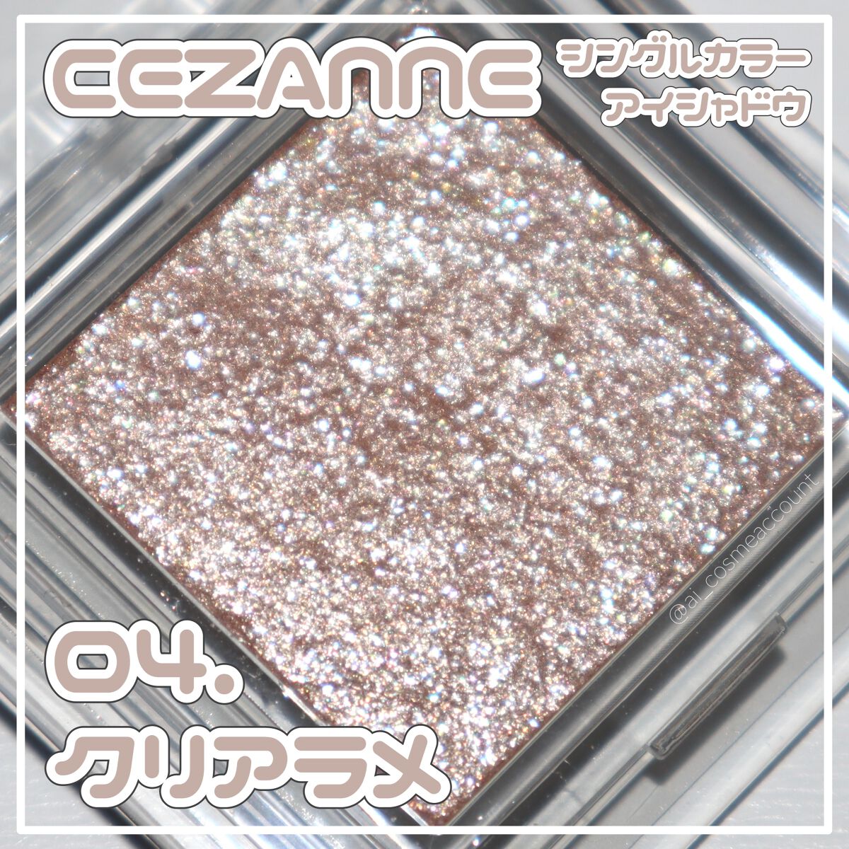 シングルカラーアイシャドウ/CEZANNE/単色アイシャドウを使ったクチコミ(1枚目)