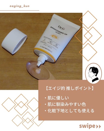 ブライトニングアップサンプラス/Dr.G/日焼け止めクリームを使ったクチコミ(3枚目)